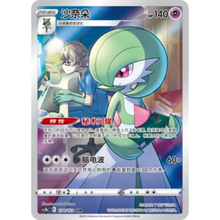 Guardevoir (124/122) Primordial Arts - Torrent - Character Rare