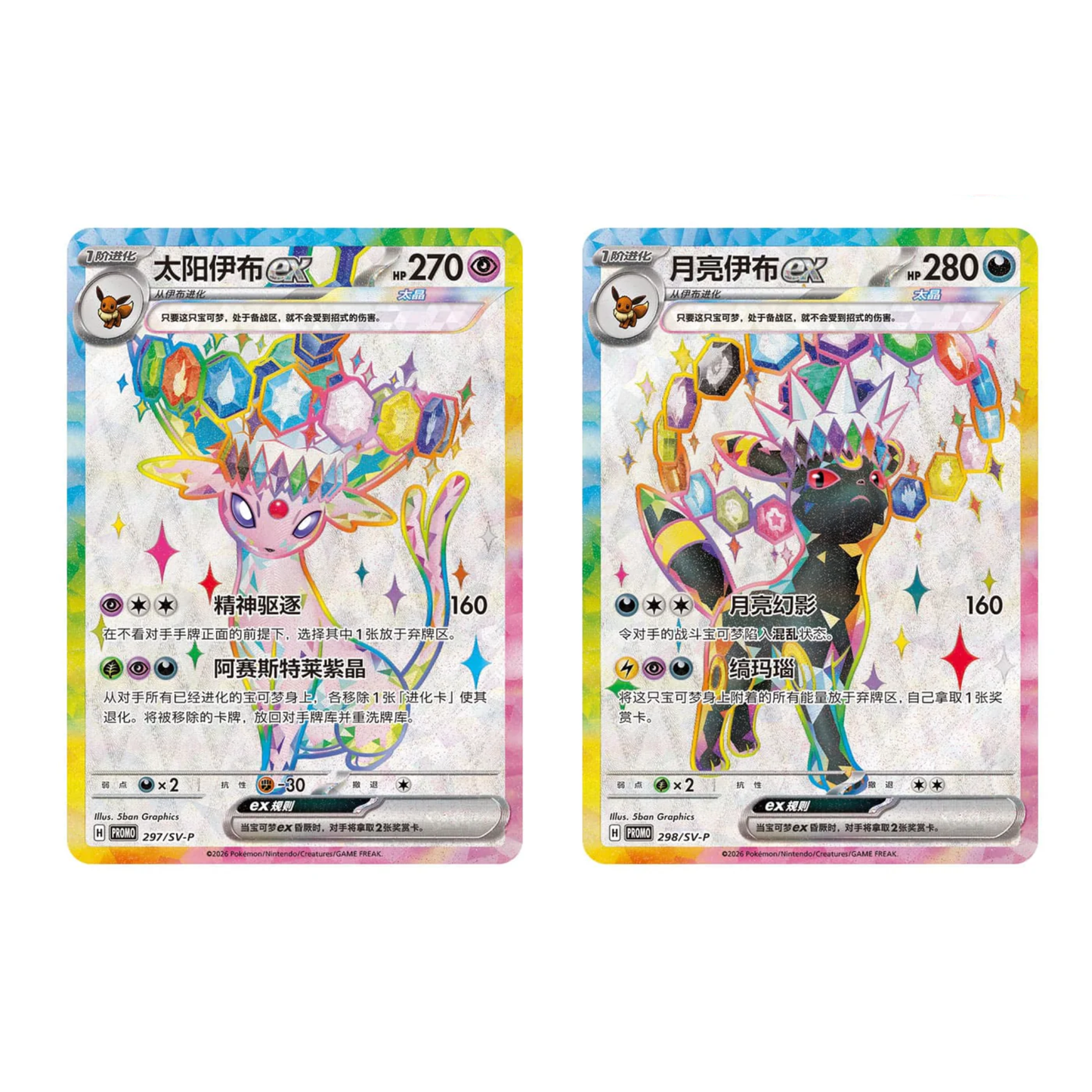 Pokémon - Terastal Grand Gathering Premium Gift Box (UPC) (CSV9.5) (s-CH)