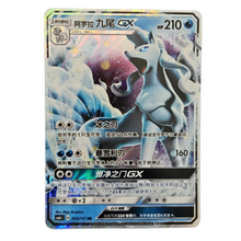 Alola Vulnona GX 005/151 csm1cC  - Storming Emergence - RR - Boosterfrisch!
