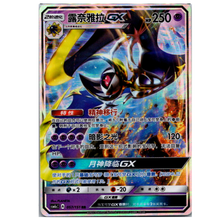 Lunala GX 057/151 csm1cC  - Storming Emergence - RR - Boosterfrisch!