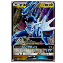 Dialga GX 081/151 csm1cC  - Storming Emergence - RR - Boosterfrisch!