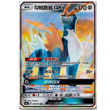 Kobalium GX 085/151 csm1cC  - Storming Emergence - RR - Boosterfrisch!
