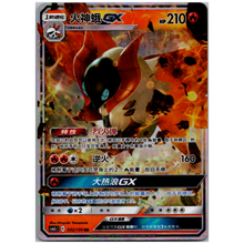 Ramoth GX 0032/150 csm2c - Sun & Moon - RR - Boosterfrisch!