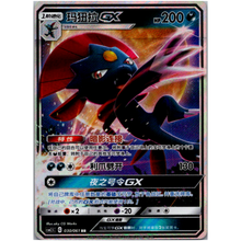 Weavile 030/061 csm2.5 - Sun & Moon - RR - Boosterfrisch!