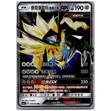 Abendmähne-Necrozma GX csm1.5C - Sun & Moon - RR - Boosterfrisch!