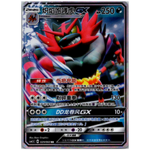 Fuegro GX 029/060 csm1.5C - Sun & Moon - RR - Boosterfrisch!