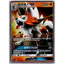 Wolwerock GX 023/060 csm1.5C - Sun & Moon - RR - Boosterfrisch!