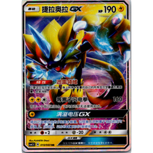 Zeraora GX 010/060 csm1.5C - Sun & Moon - RR - Boosterfrisch!