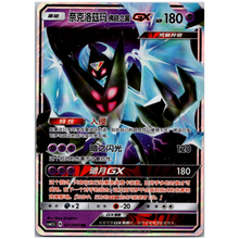 Necrozma GX 021/060 csm1.5C - Sun & Moon - RR - Boosterfrisch!