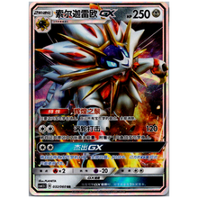 Solgaleo GX 032/060 csm1.5C - Sun & Moon - RR - Boosterfrisch!