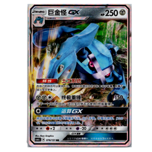 Metagros GX 076/151 csm1cC  - Storming Emergence - RR - Boosterfrisch!