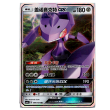 Genesect GX 086/151 csm1cC  - Storming Emergence - RR - Boosterfrisch!