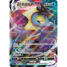 Intelleon VMAX (019/135) Dynamax Clash - Thunder - Triple Rare