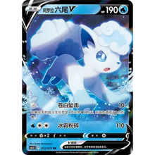 Alola-Vulpix V (013/072) Victory Star Guide - Double Rare