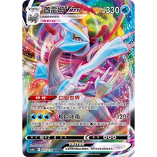 Kyurem VMAX (022/131) Shadow of the Blue Sea - Banish - Triple Rare