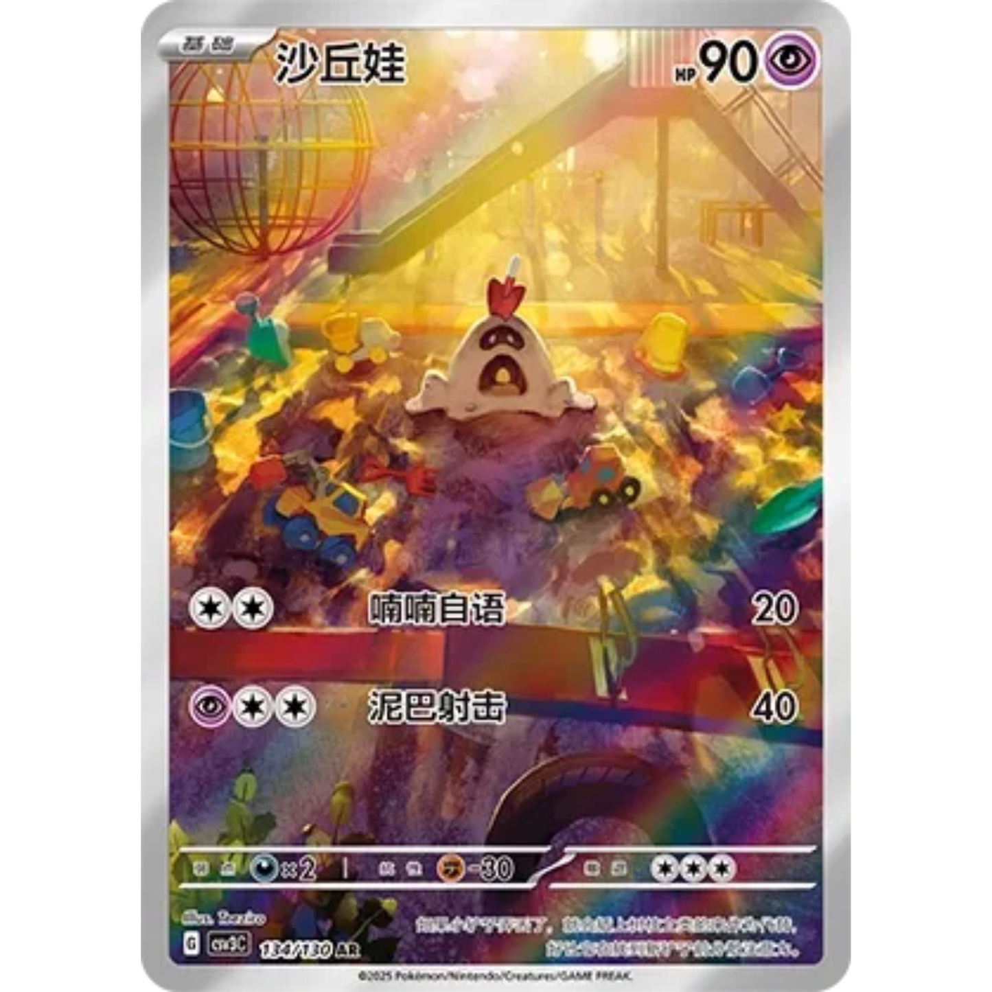 Sankabuh (134/130) Fearless Terastal - Art Rare