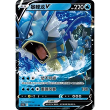 Garados V (025/132) Nine Colors Gathering - Origin - Double Rare