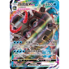 Turtok VMAX (026/122) Primordial Arts - Torrent - Triple Rare