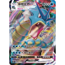 Garados VMAX (026/132) Nine Colors Gathering - Origin - Triple Rare