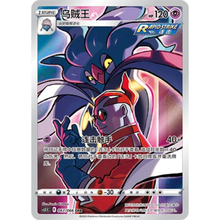 Calamanero (067/066) Scorching Skies - Art Rare