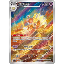 Psiopatra (131/128) True Mystery - Art Rare