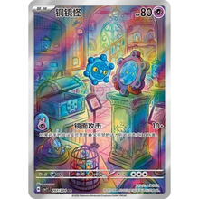 Bronzel (207/204) Blade Awakening - Art Rare