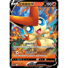 Victini V (008/066) Scorching Skies - Double Rare