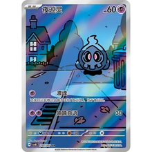Zwirrlicht (210/207) Brilliant Illusions - Art Rare