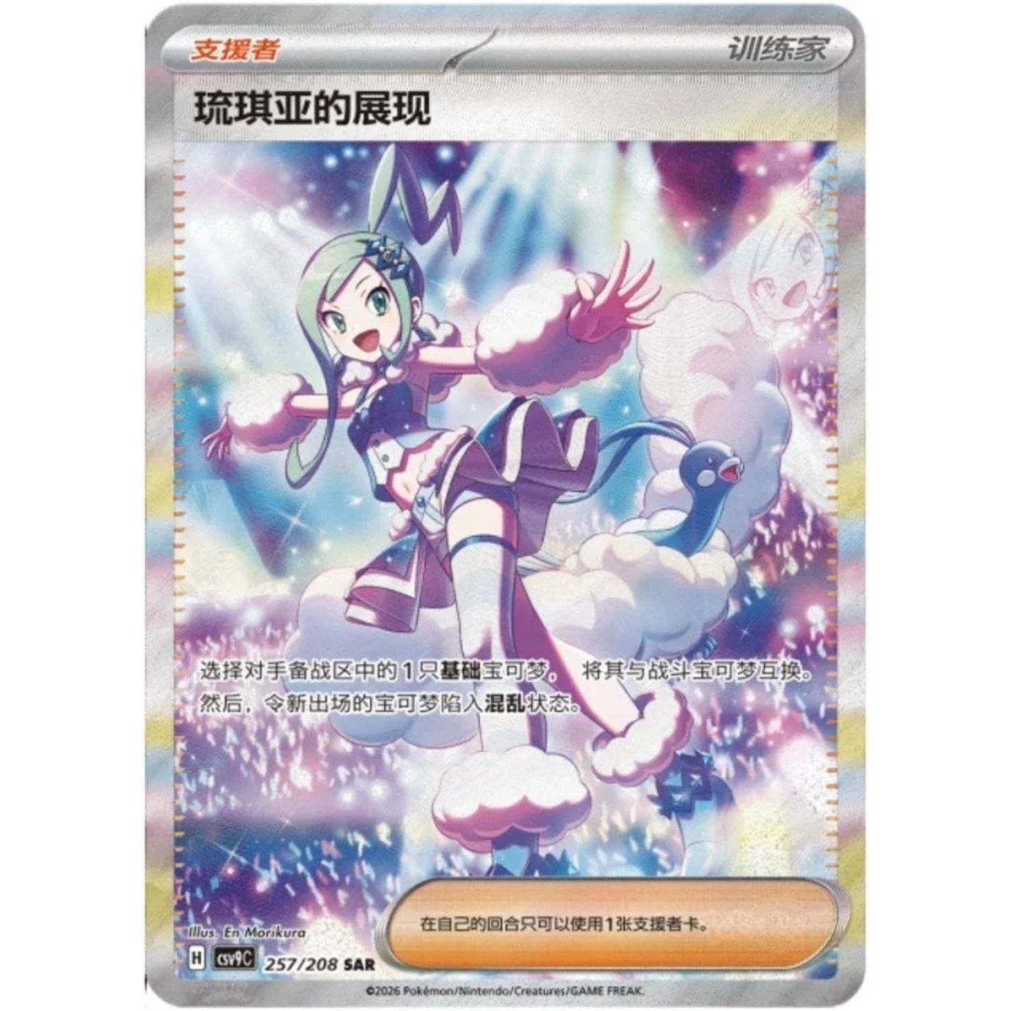 Pokémon Stellar Crystall (csv9C) Display (Booster Box) (s-CH)