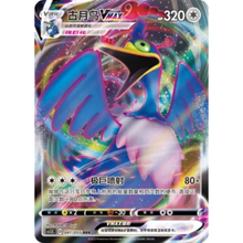 Urgl VMAX (041/055) Dynamax Tactics - Triple Rare