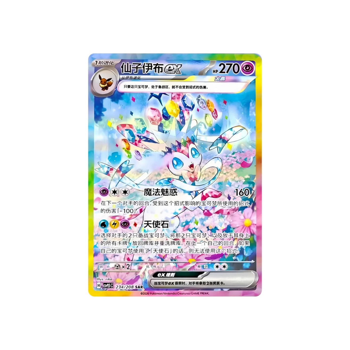 Pokémon - Terastal Grand Gathering Badge Set (CSV9.5) (s-CH)