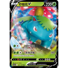 Bisaflor V (001/125) Primordial Arts - Overgrow - Double Rare
