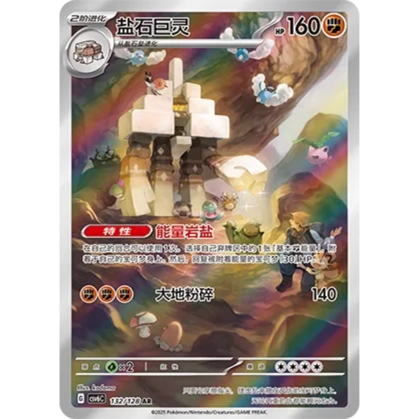 Saltigant (132/128) True Mystery - Art Rare