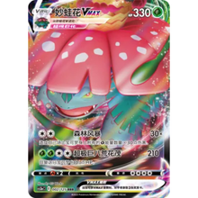 Bisaflor VMAX (002/125) Primordial Arts - Overgrow - Triple Rare