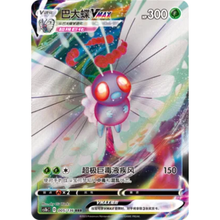 Smettbo VMAX (005/136) Dynamax Clash - Flame - Triple Rare