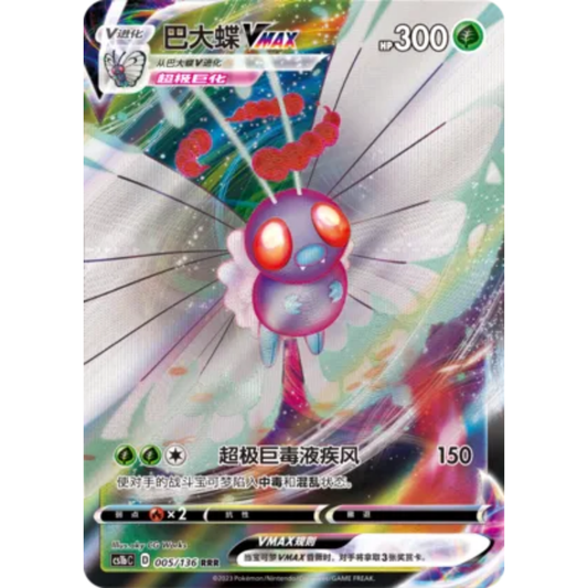 Smettbo VMAX (005/136) Dynamax Clash - Flame - Triple Rare