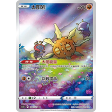 Sonnfel (129/127) Brave Stars - Charm - Art Rare