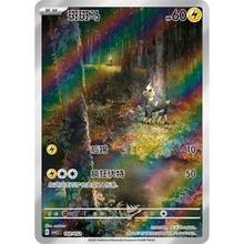 Blitzle (102/052) Travel Theme Pack - Art Rare