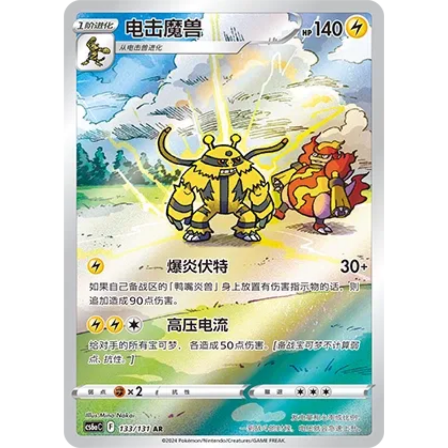 Elevoltek (133/131) Shadow of the Blue Sea - Roar - Art Rare