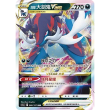 Hisui-Admurai VSTAR (086/127) Brave Stars - Charm - Triple Rare
