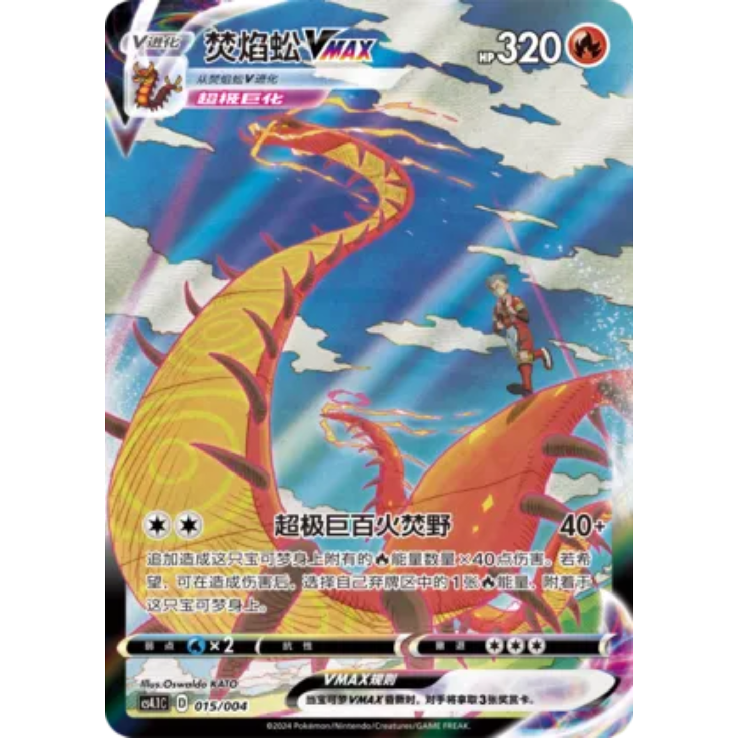 Infernopod VMAX (015/004) Radiant  Energy Vol. 1 - Art Rare