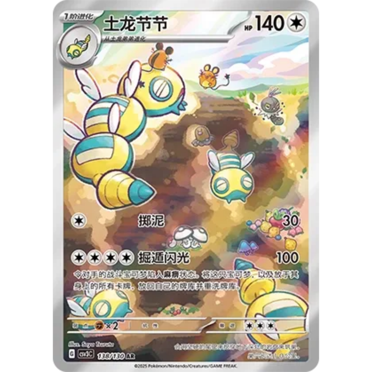 Dummimisel (138/130) Fearless Terastal - Art Rare