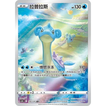 Lapras (132/131) Shadow of the Blue Sea - Banish - Art Rare