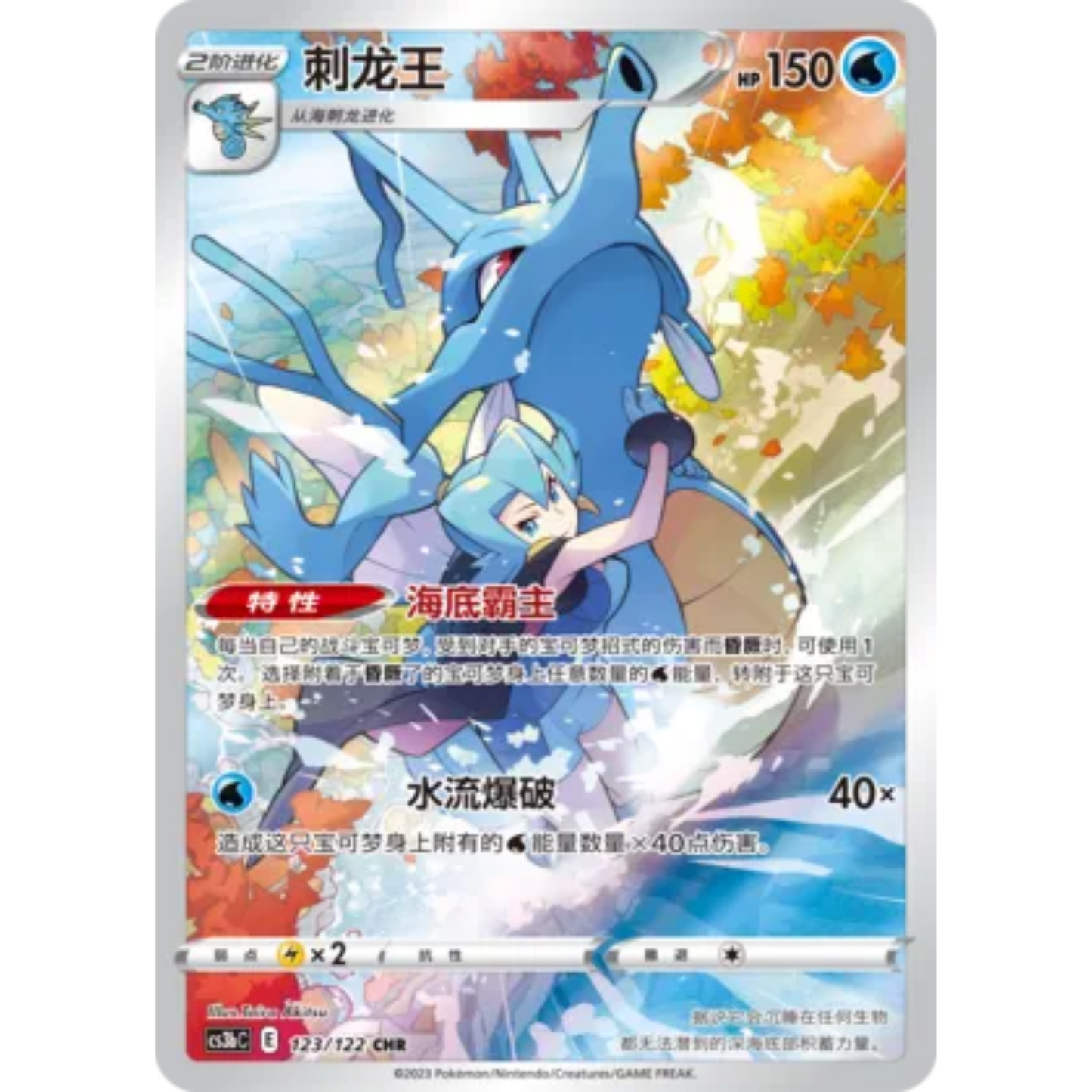 Seedraking (123/122) Primordial Arts - Torrent - Character Rare