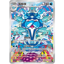 Delfinator (132/129) Bonus Round - Art Rare