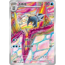 Cryospino (132/130) Fearless Terastal - Art Rare