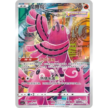 Choreogel (001/011) Pokemon Art Illustraion Festival: Scene - Art Rare