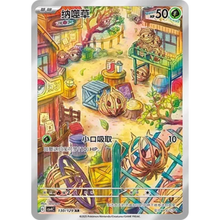 Weherba (130/129) Bonus Round - Art Rare