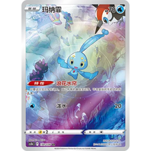 Manaphy (130/128) Brave Stars - Brave - Art Rare