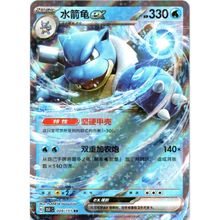 Turtok ex (009/151) Collect 151 - Double Rare (s-CH)